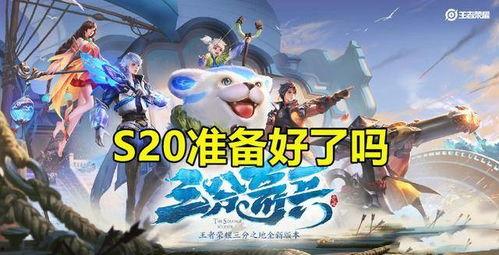 王者荣耀s20最新更新爆料,新英雄登场，技能调整，战局再起！